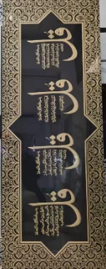Islamic Frame 45*120 - BH45120-21-4Q-BES