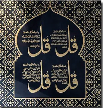 Islamic Frame 40*40 - BH40-18-4Q-BES