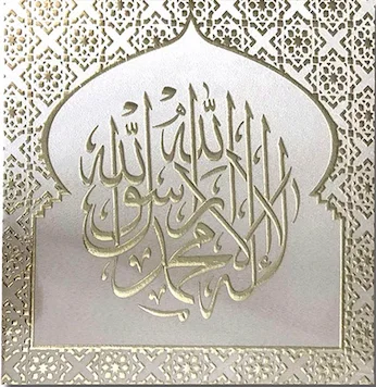 Islamic Frame 40*40 - BH40-18-KAL-BES