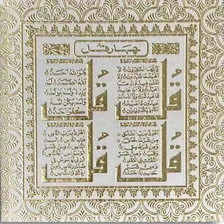 Islamic Frame 30*30 - BH30-21-4Q-BG