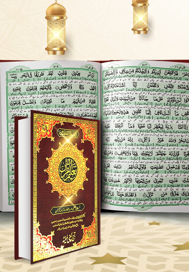 Quran books with Ramadan lanterns